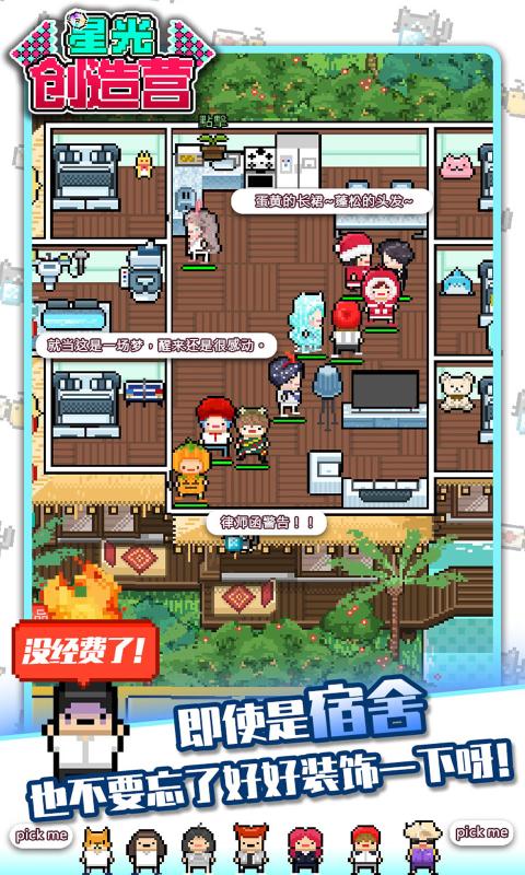 星光创造营图2