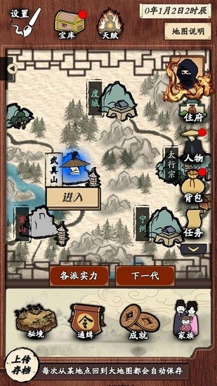 新侠客录图2