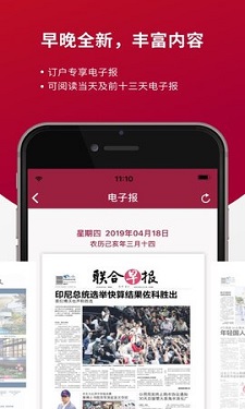 联合早报中文版app图1