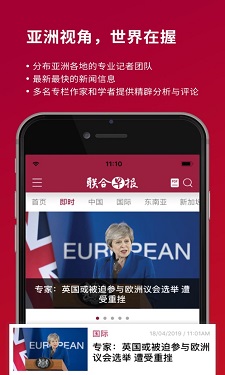 联合早报中文版app图2