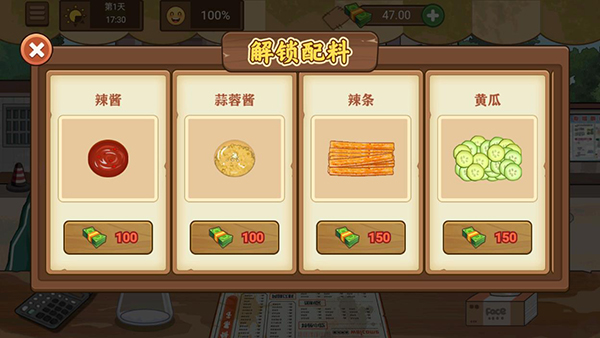 我的煎饼摊最新版图2