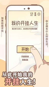 我的开挂人生手机版图1