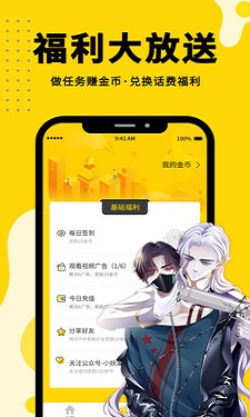 追漫大师APP下载图2