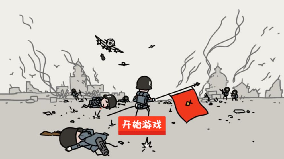 小士兵战争图3