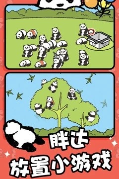 熊猫森林图3