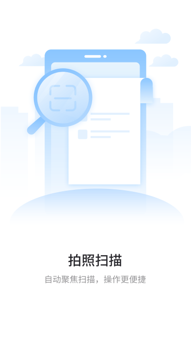 极速扫描通图1