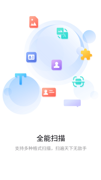 极速扫描通图2