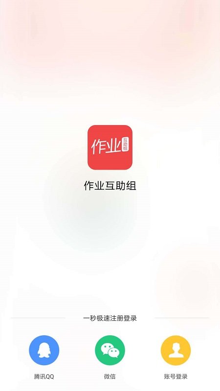 作业互助组最新版图3