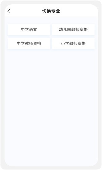 教师资格新题库图2