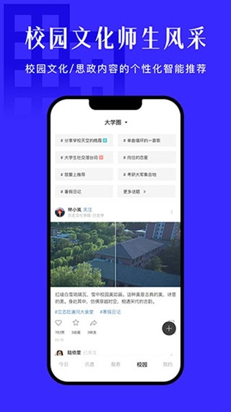 今日校园app图2