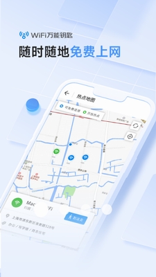 wifi万能钥匙v6.37图1