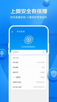 wifi万能钥匙v6.37图3