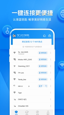 wifi万能钥匙v6.37图2