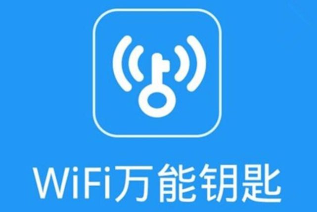 wifi万能钥钥匙app下载