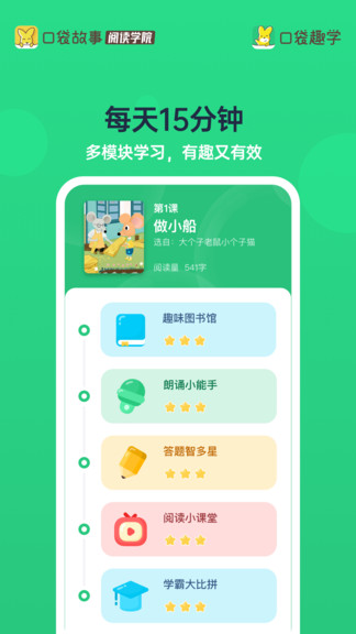 口袋趣学图1