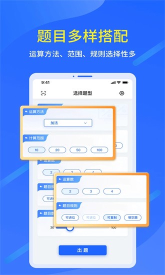 口算出题家长助手图1