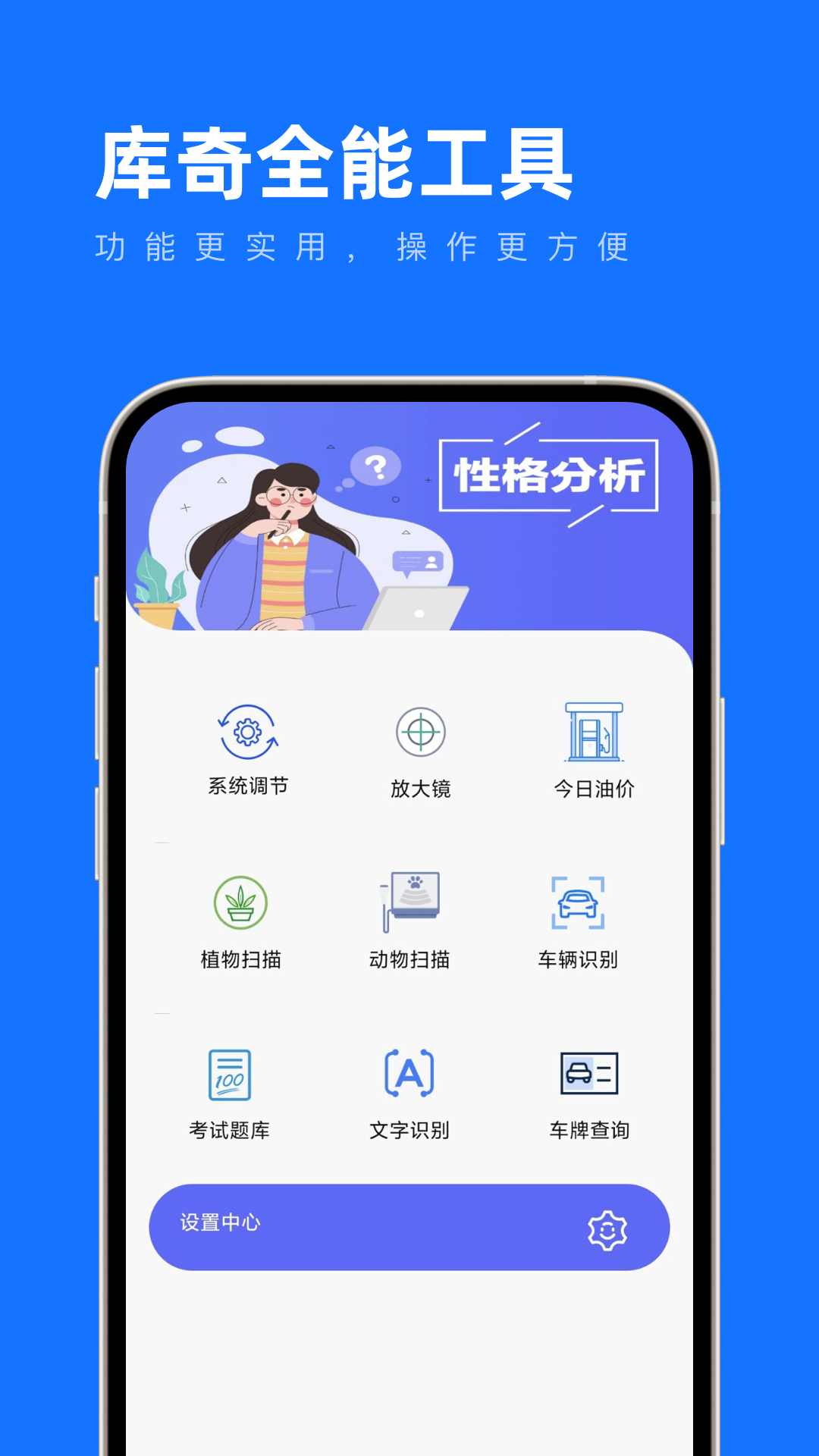 库奇全能工具图2