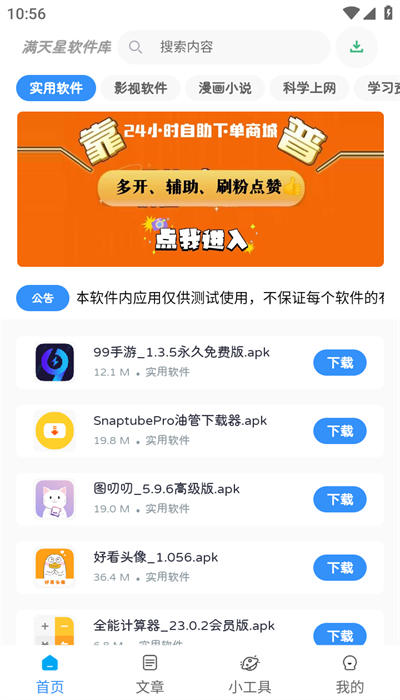 满天星软件库图2