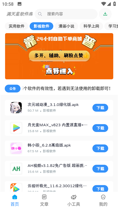 满天星软件库图3