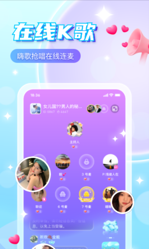 萌探语音app图1