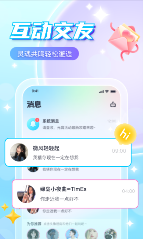 萌探语音app图3