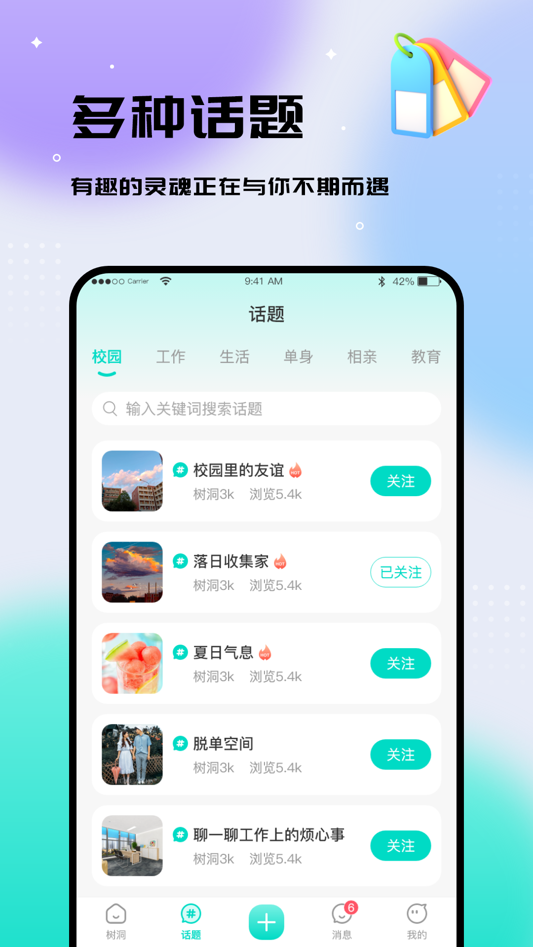 你好树洞图2