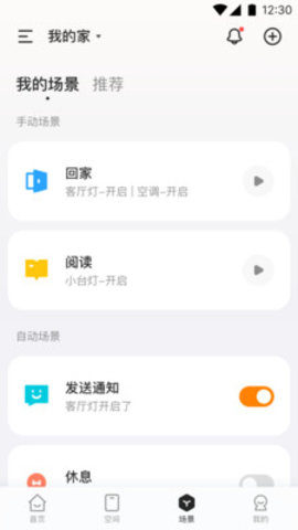 欧派智家app图1