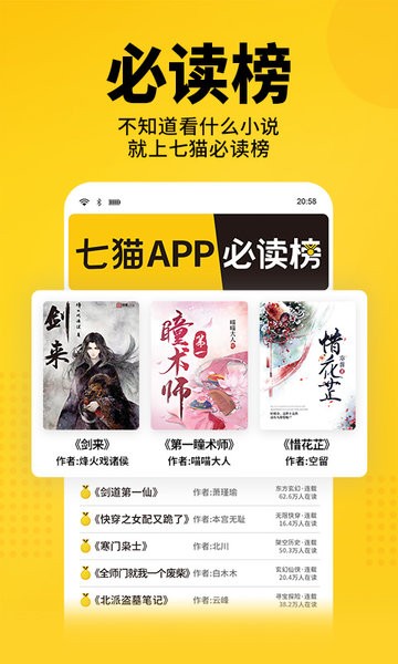 七猫小说app图1