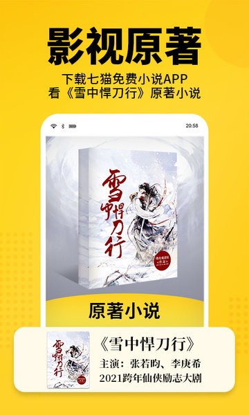 七猫小说app图2