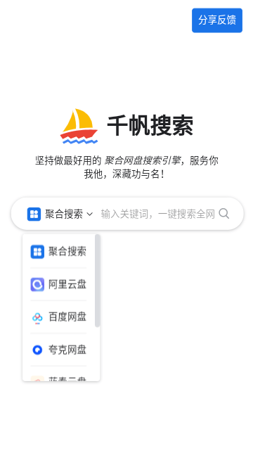 千帆搜索app图1