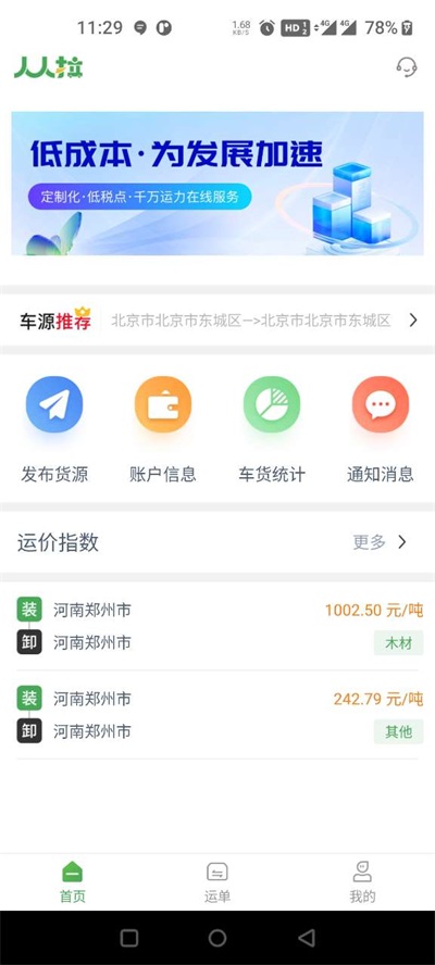 人人拉货主端app图3