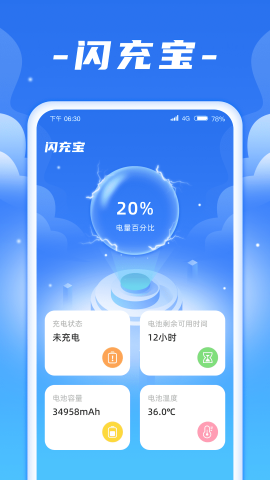 闪充宝图2