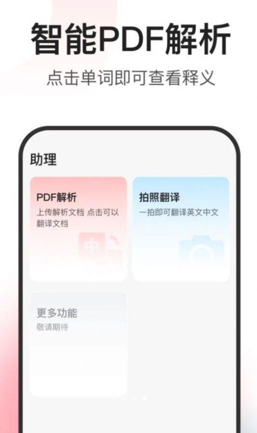 闪记词典图2