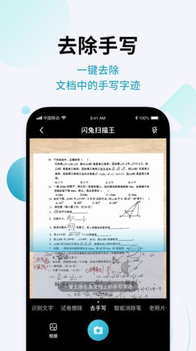 闪兔扫描王图2