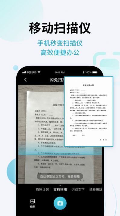 闪兔扫描王图1