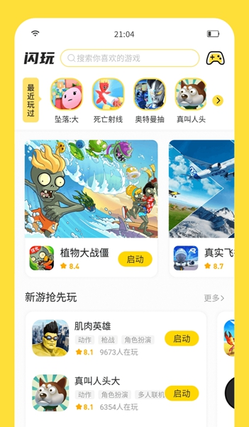 闪玩图2