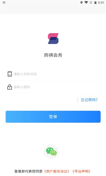 商祺会务app图1