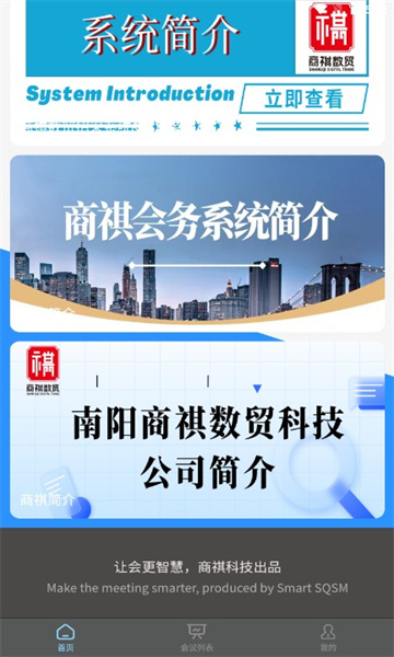 商祺会务app图3