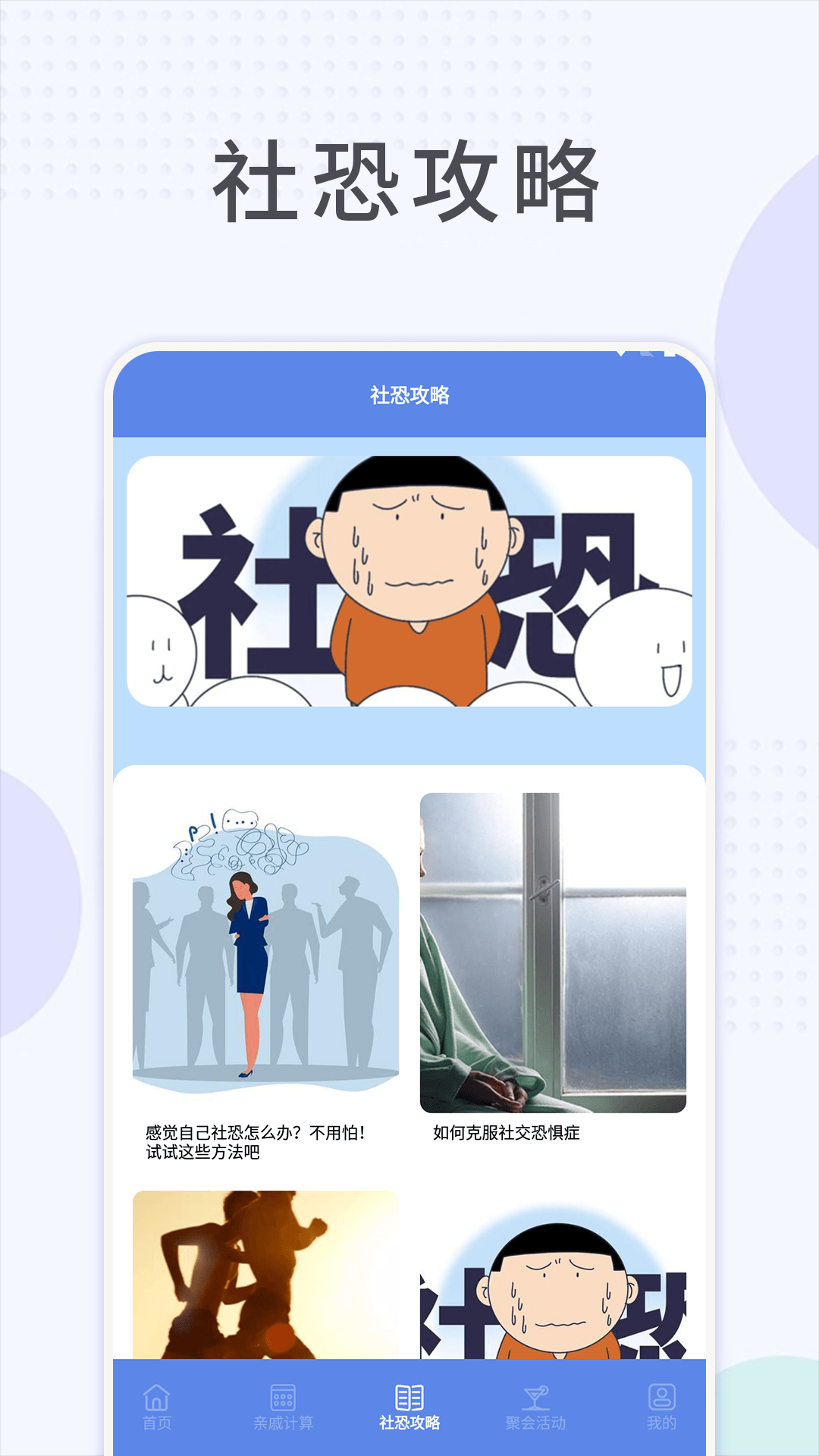 社恐快跑助手图2