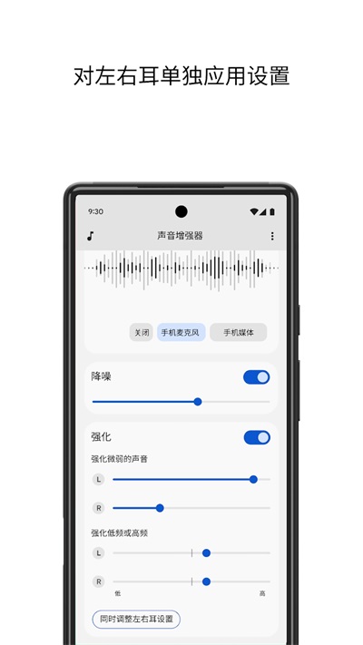 声音增强器图2