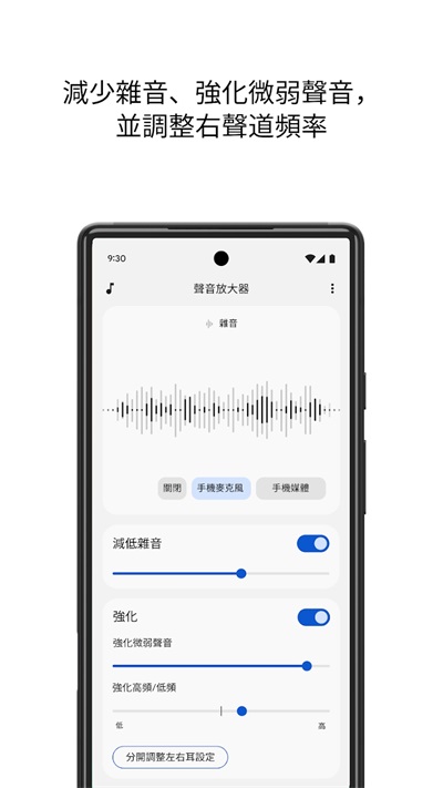 声音增强器图1