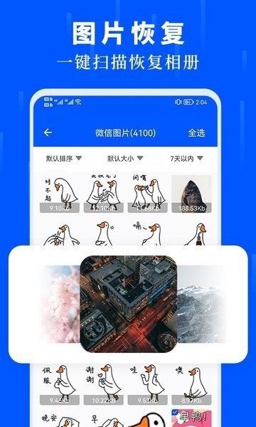 数据恢复大师免费版图2