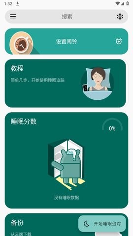 睡眠追踪图3