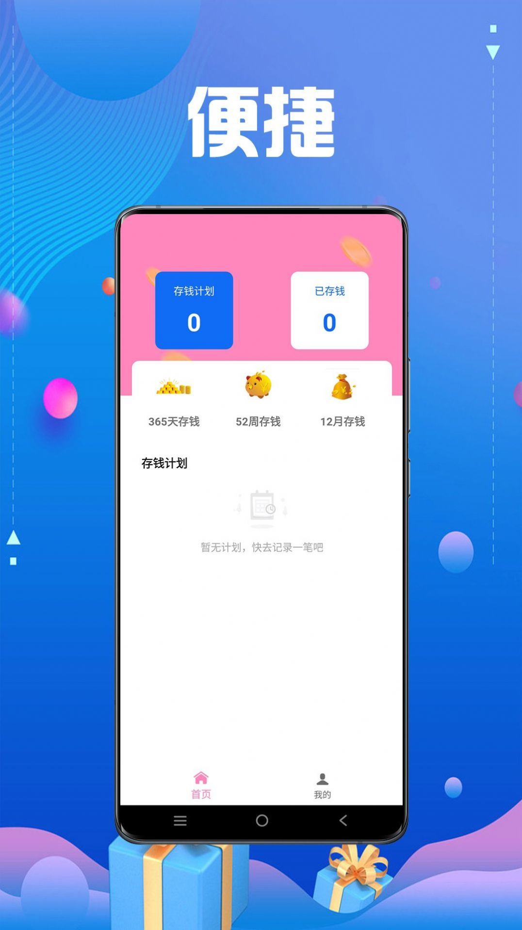 顺手记账app图1