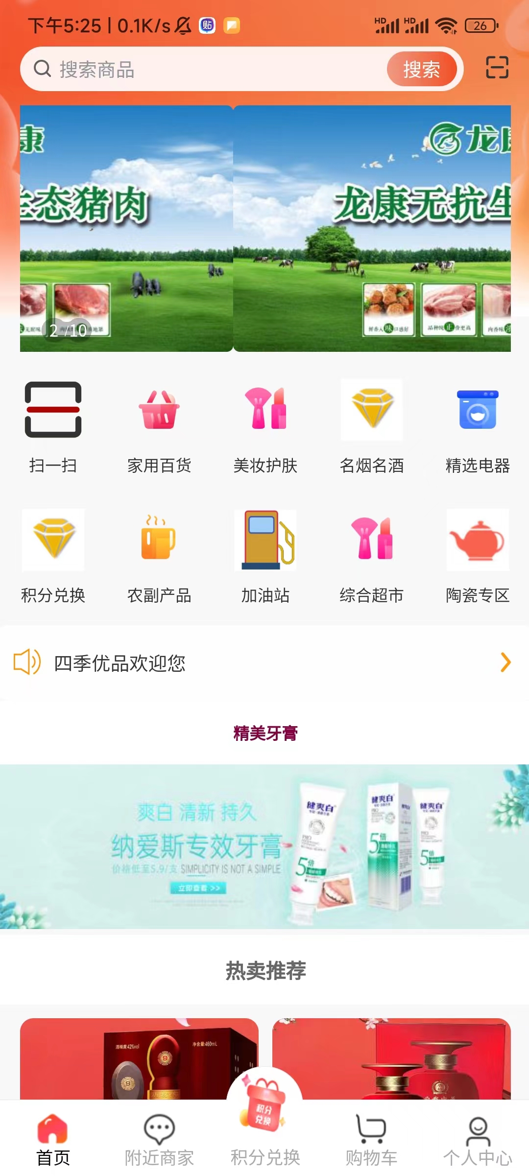 四季优品app图2