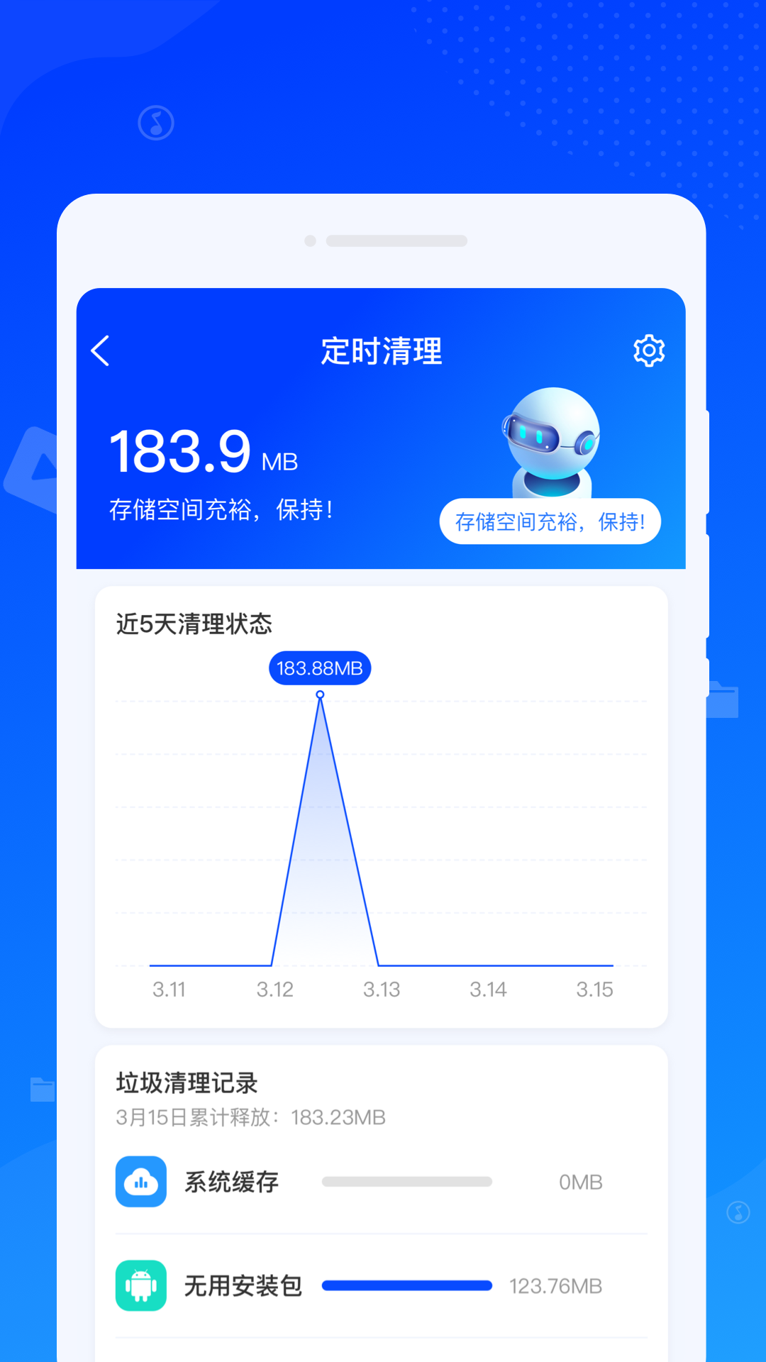 速达清理app图3