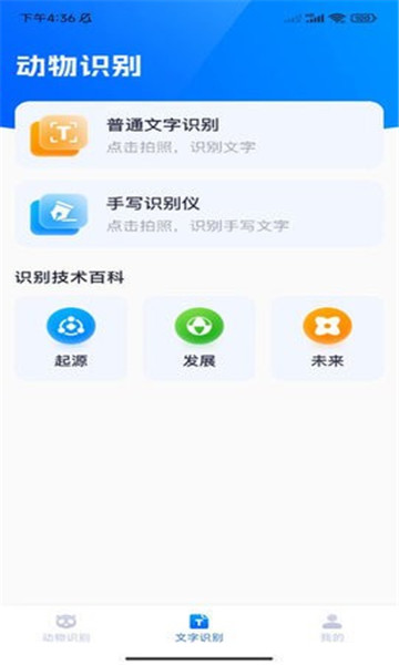 速达识别仪app图3