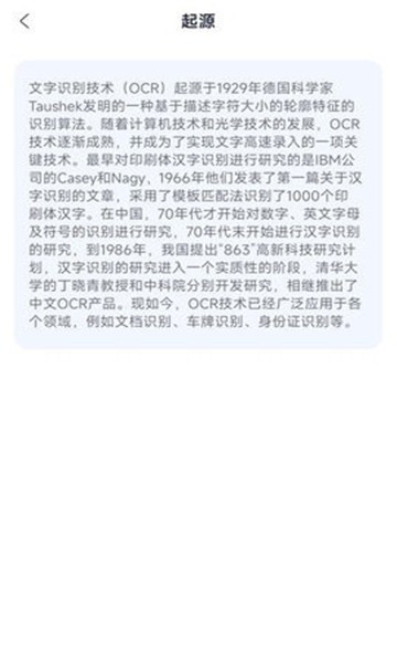 速达识别仪app图2