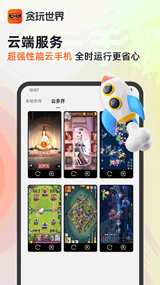 贪玩游戏盒图1