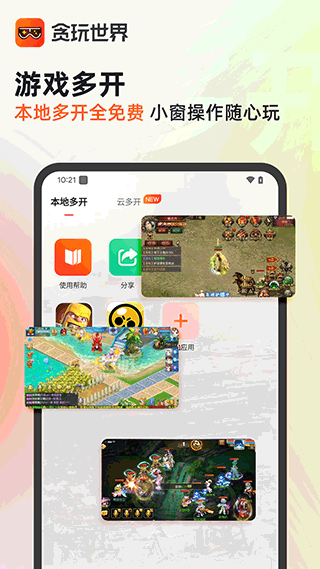 贪玩游戏盒图3